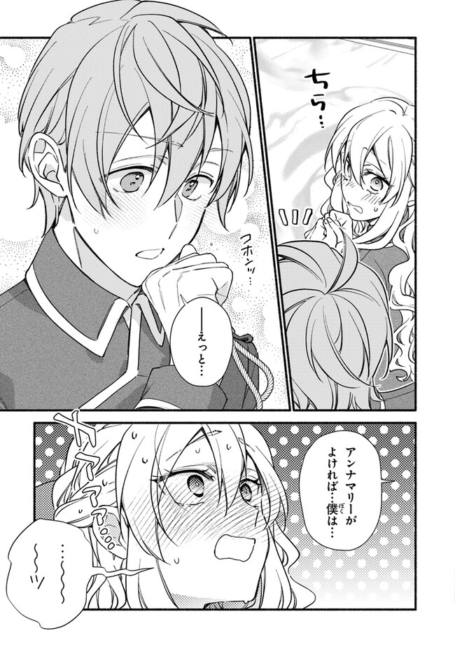 AKUYAKU REIJOU NI TENSEI SHIPPAI SHITE KACHI HEROINE NI NATTE SHIMAIMASHITA ~AKUYAKU REIJOU NO ANI TO NO KAZOKU ENDO WO AKIRAMETE KOIBITO END WO MEZASHIMASU~ Chapter 22 page 13 - nihonkuni.com