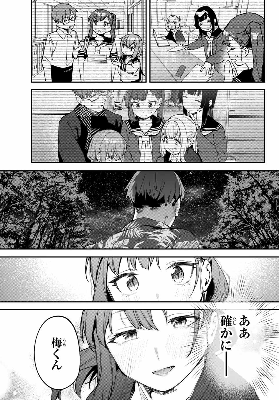 SEITOKAI NI MO ANA WA ARU! Chapter 69 - Page 13