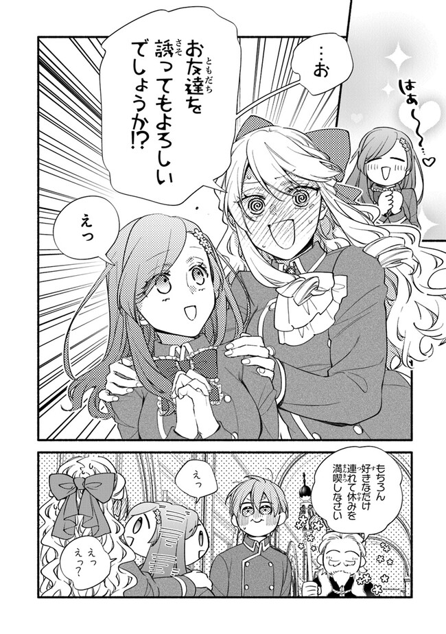 AKUYAKU REIJOU NI TENSEI SHIPPAI SHITE KACHI HEROINE NI NATTE SHIMAIMASHITA ~AKUYAKU REIJOU NO ANI TO NO KAZOKU ENDO WO AKIRAMETE KOIBITO END WO MEZASHIMASU~ Chapter 22 page 14 - nihonkuni.com