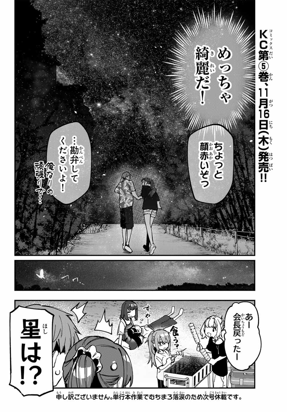 SEITOKAI NI MO ANA WA ARU! Chapter 69 - Page 14