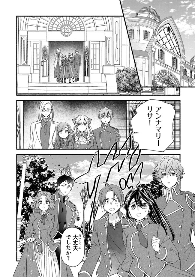 AKUYAKU REIJOU NI TENSEI SHIPPAI SHITE KACHI HEROINE NI NATTE SHIMAIMASHITA ~AKUYAKU REIJOU NO ANI TO NO KAZOKU ENDO WO AKIRAMETE KOIBITO END WO MEZASHIMASU~ Chapter 22 page 16 - nihonkuni.com