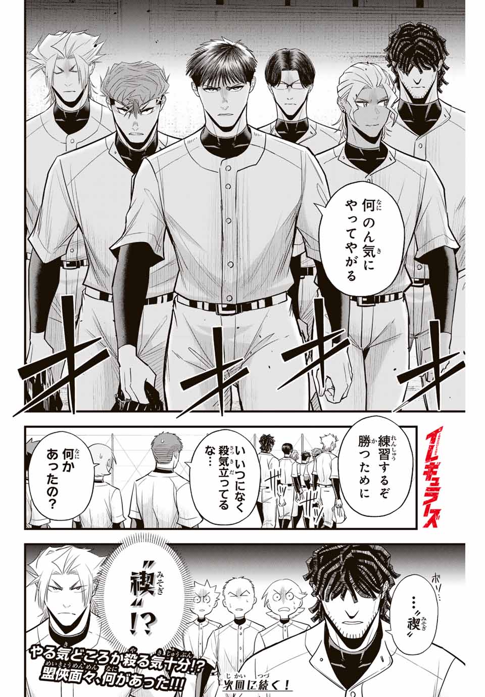 Read IRREGULARS Chapter 102 [High Quality / Full] - Page 16 - nicomanga.com