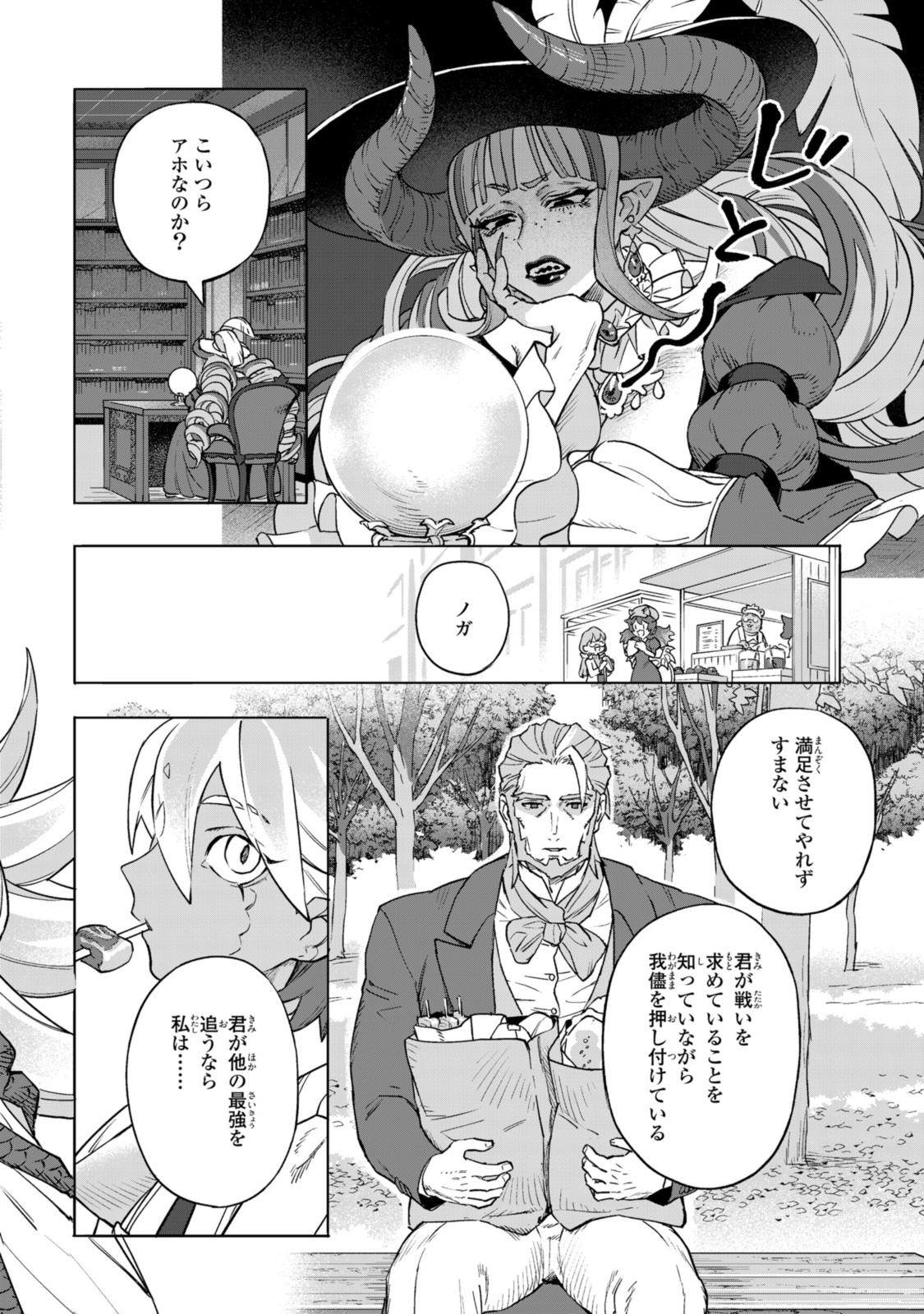 Read ROYAL TAYLOR: OUKYUU NO SAIHOUSHI Chapter 12.2 [High Quality / Full] - Page 17 - nicomanga.net