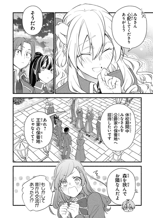 AKUYAKU REIJOU NI TENSEI SHIPPAI SHITE KACHI HEROINE NI NATTE SHIMAIMASHITA ~AKUYAKU REIJOU NO ANI TO NO KAZOKU ENDO WO AKIRAMETE KOIBITO END WO MEZASHIMASU~ Chapter 22 page 18 - nihonkuni.com