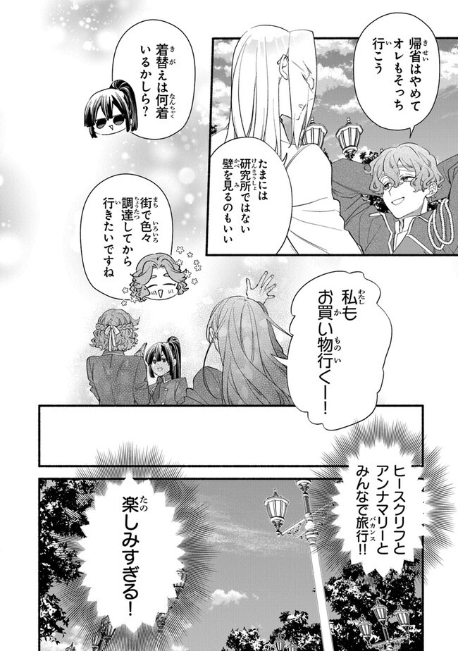 AKUYAKU REIJOU NI TENSEI SHIPPAI SHITE KACHI HEROINE NI NATTE SHIMAIMASHITA ~AKUYAKU REIJOU NO ANI TO NO KAZOKU ENDO WO AKIRAMETE KOIBITO END WO MEZASHIMASU~ Chapter 22 page 20 - nihonkuni.com
