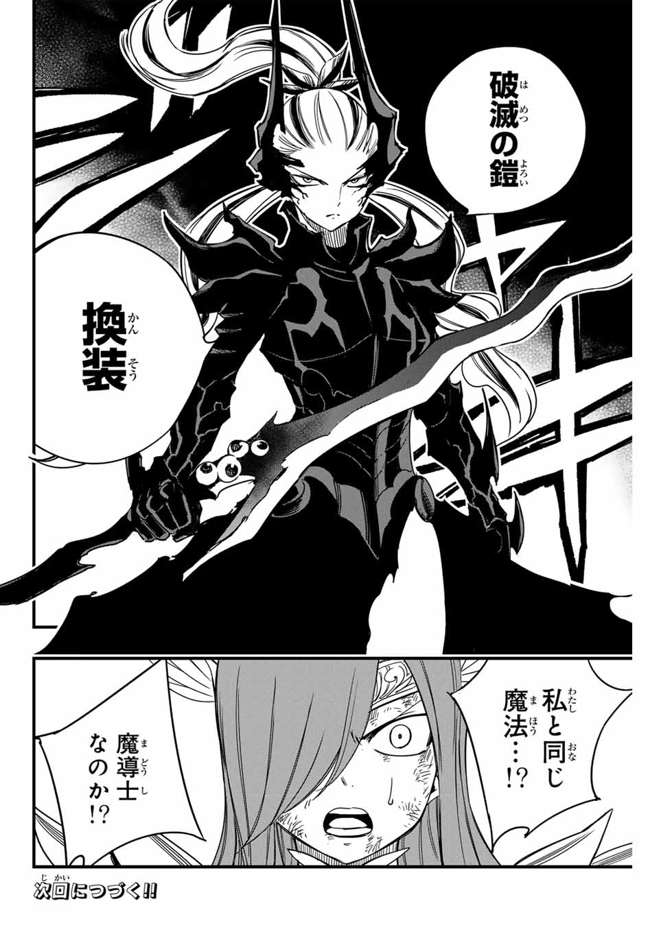 FAIRY TAIL: 100 YEARS QUEST - RAW Chapter 145 page 20 - nihonkuni.com