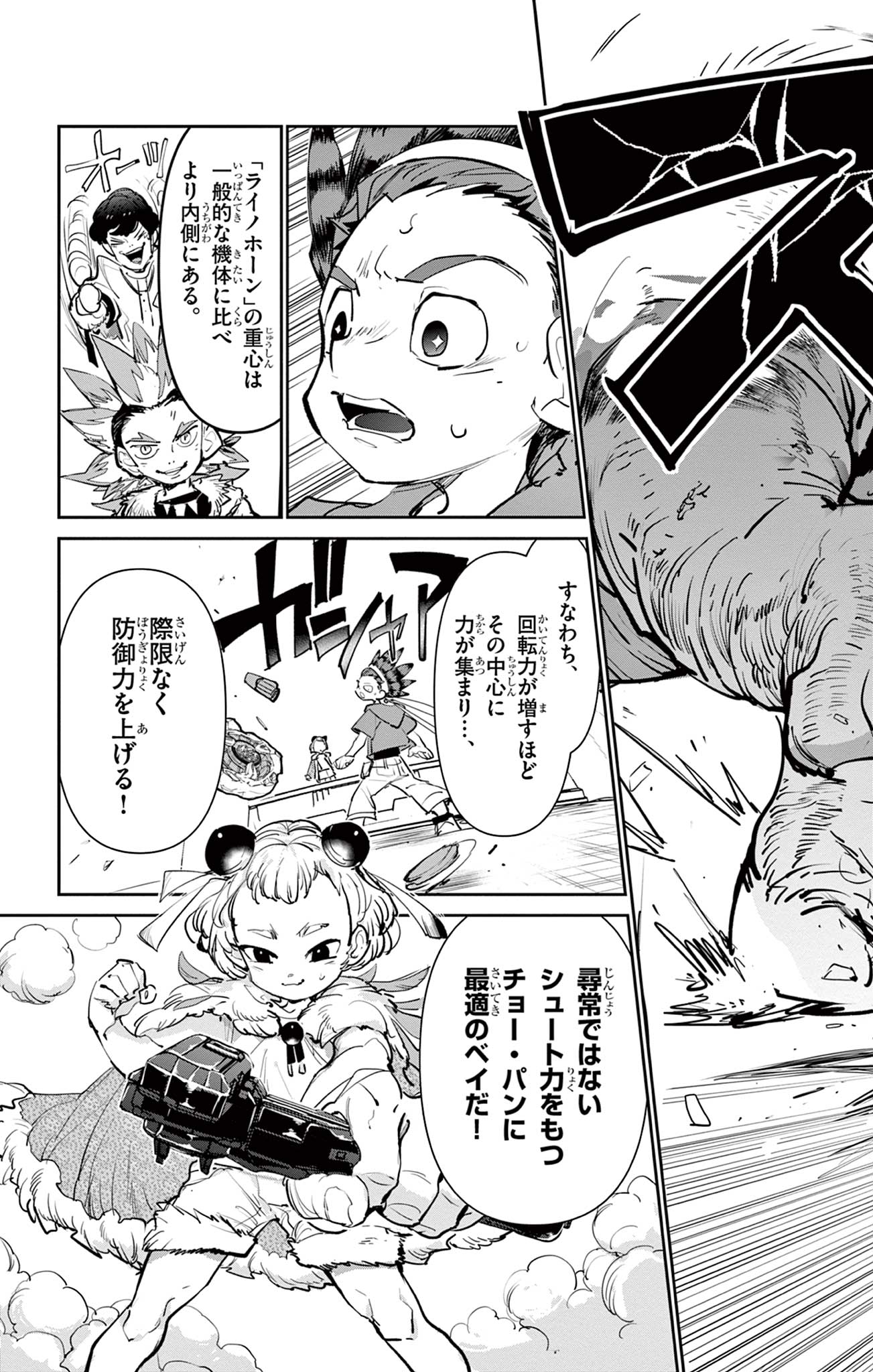 Read BEYBLADE X Chapter 5 [High Quality / Full] - Page 21 - nicomanga.com