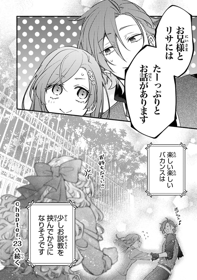 AKUYAKU REIJOU NI TENSEI SHIPPAI SHITE KACHI HEROINE NI NATTE SHIMAIMASHITA ~AKUYAKU REIJOU NO ANI TO NO KAZOKU ENDO WO AKIRAMETE KOIBITO END WO MEZASHIMASU~ Chapter 22 page 24 - nihonkuni.com