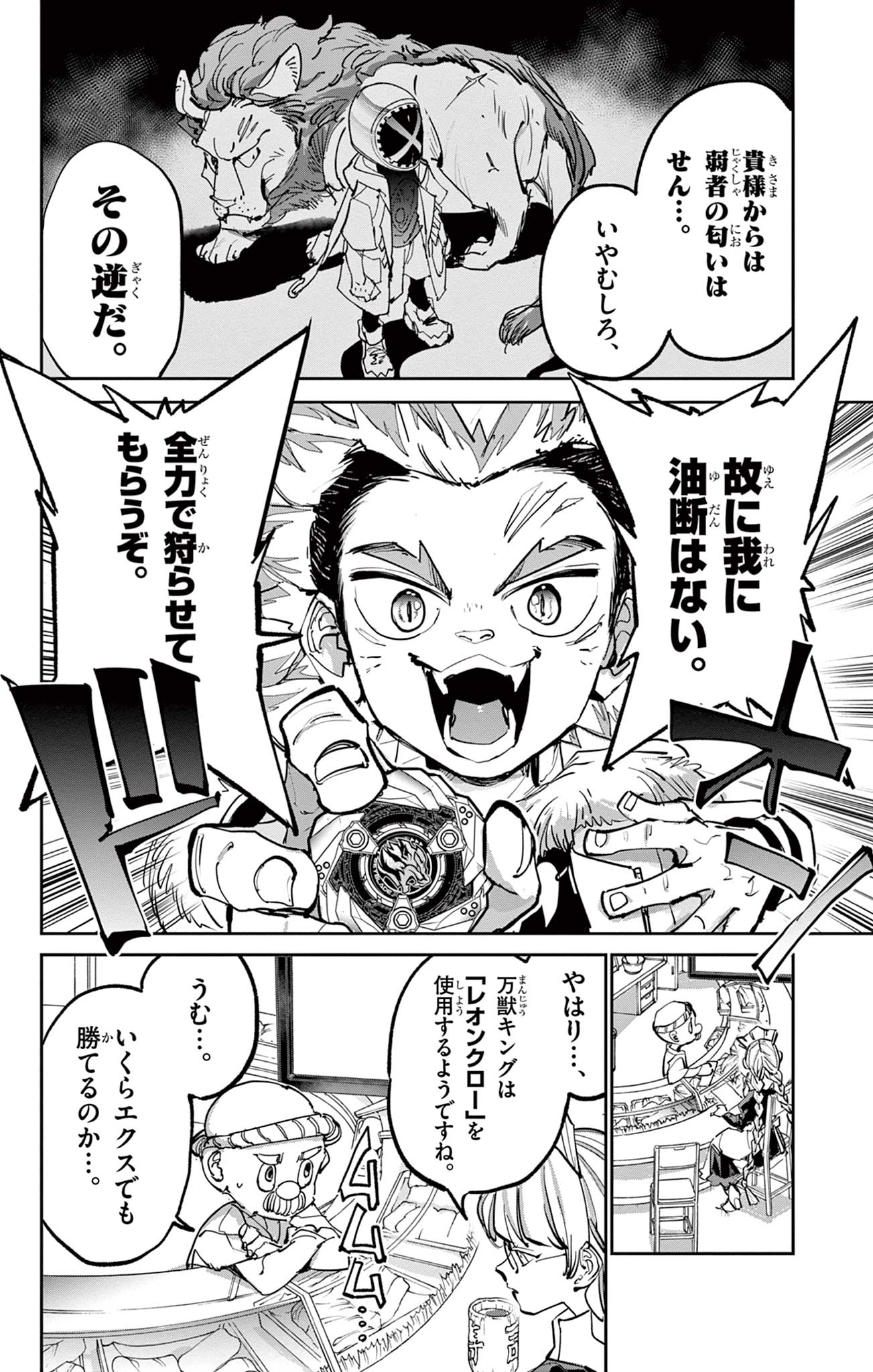 Read BEYBLADE X Chapter 5 [High Quality / Full] - Page 24 - nicomanga.com