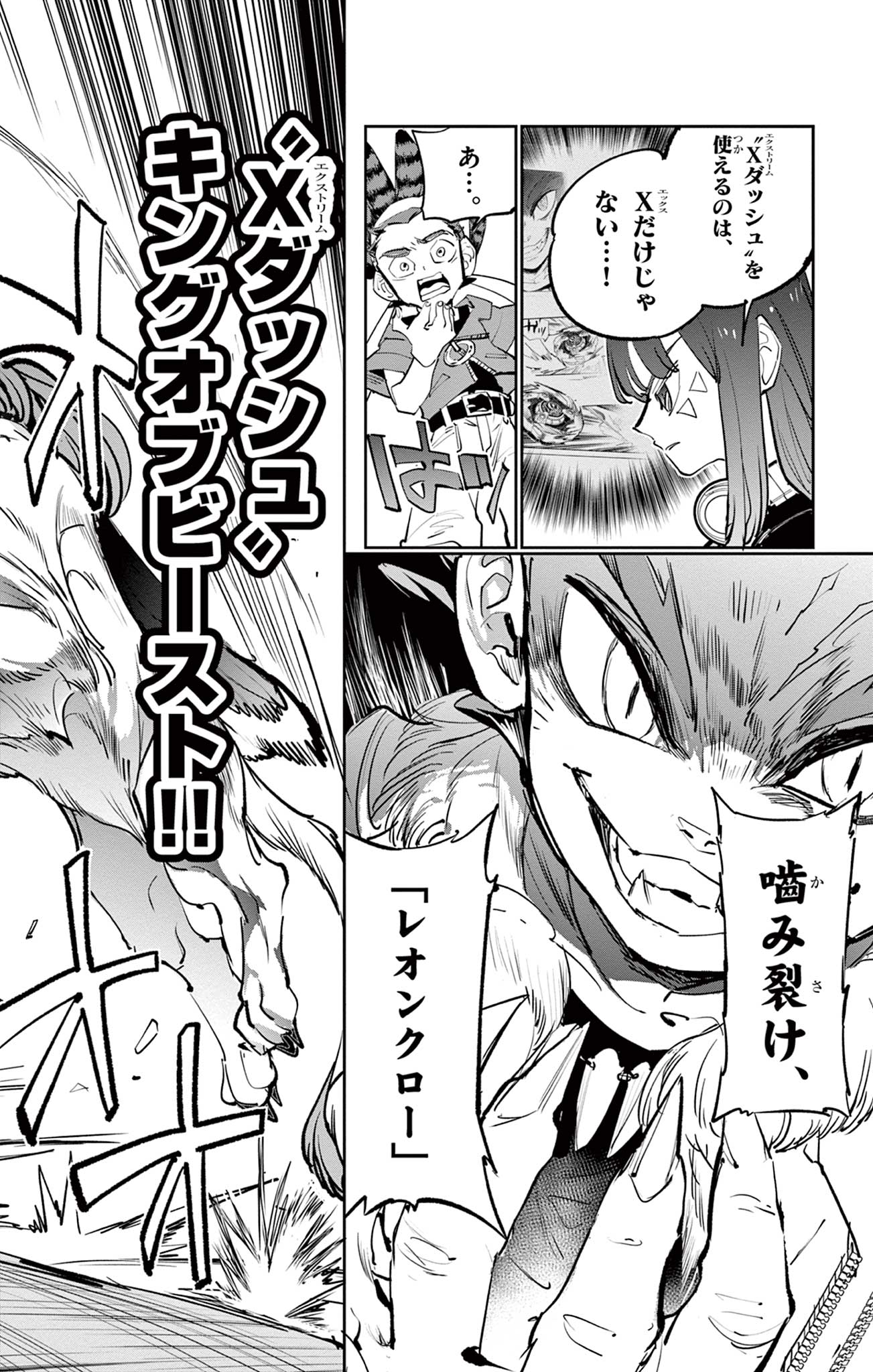 Read BEYBLADE X Chapter 5 [High Quality / Full] - Page 32 - nicomanga.com