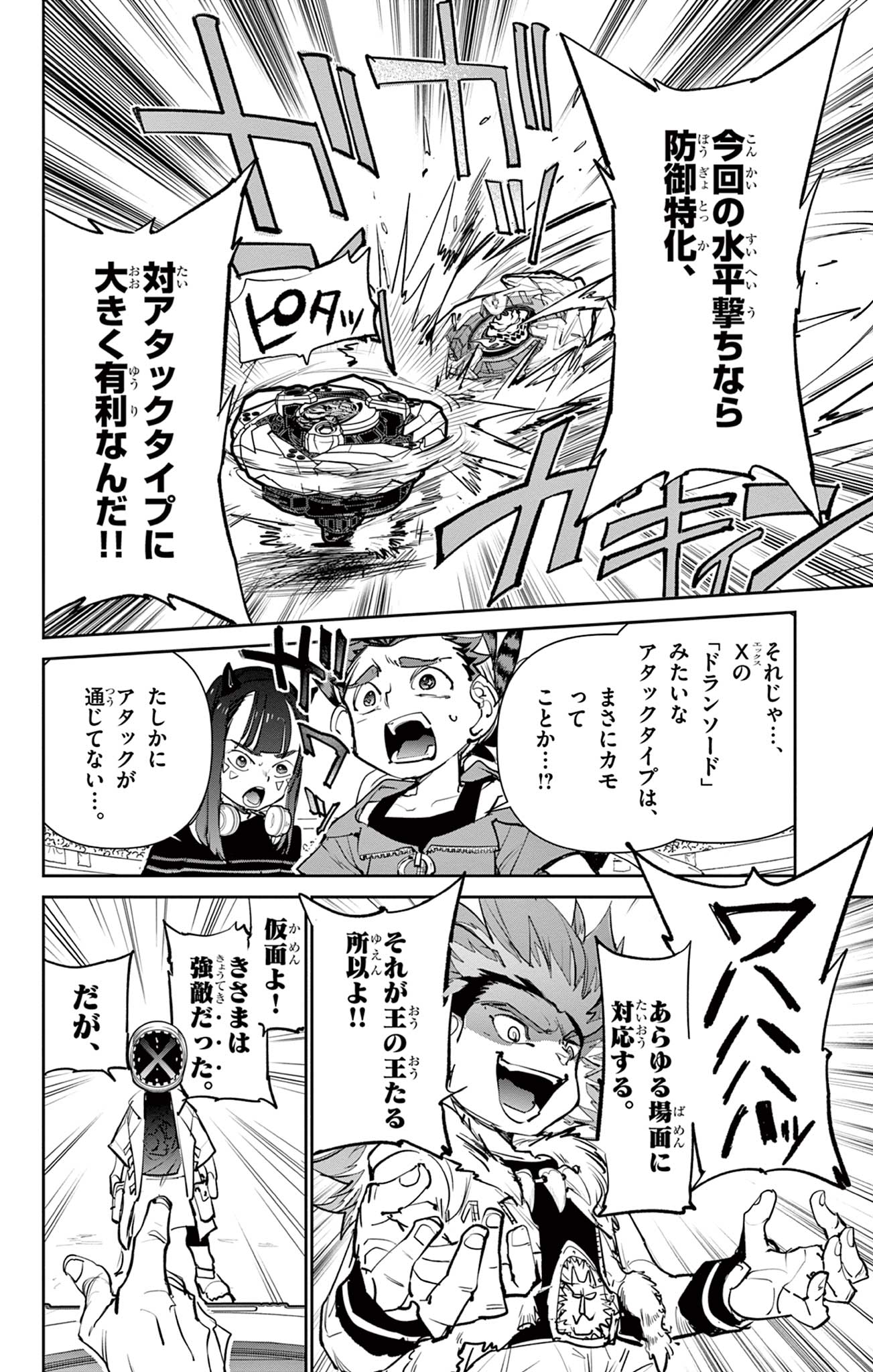 Read BEYBLADE X Chapter 5 [High Quality / Full] - Page 42 - nicomanga.com