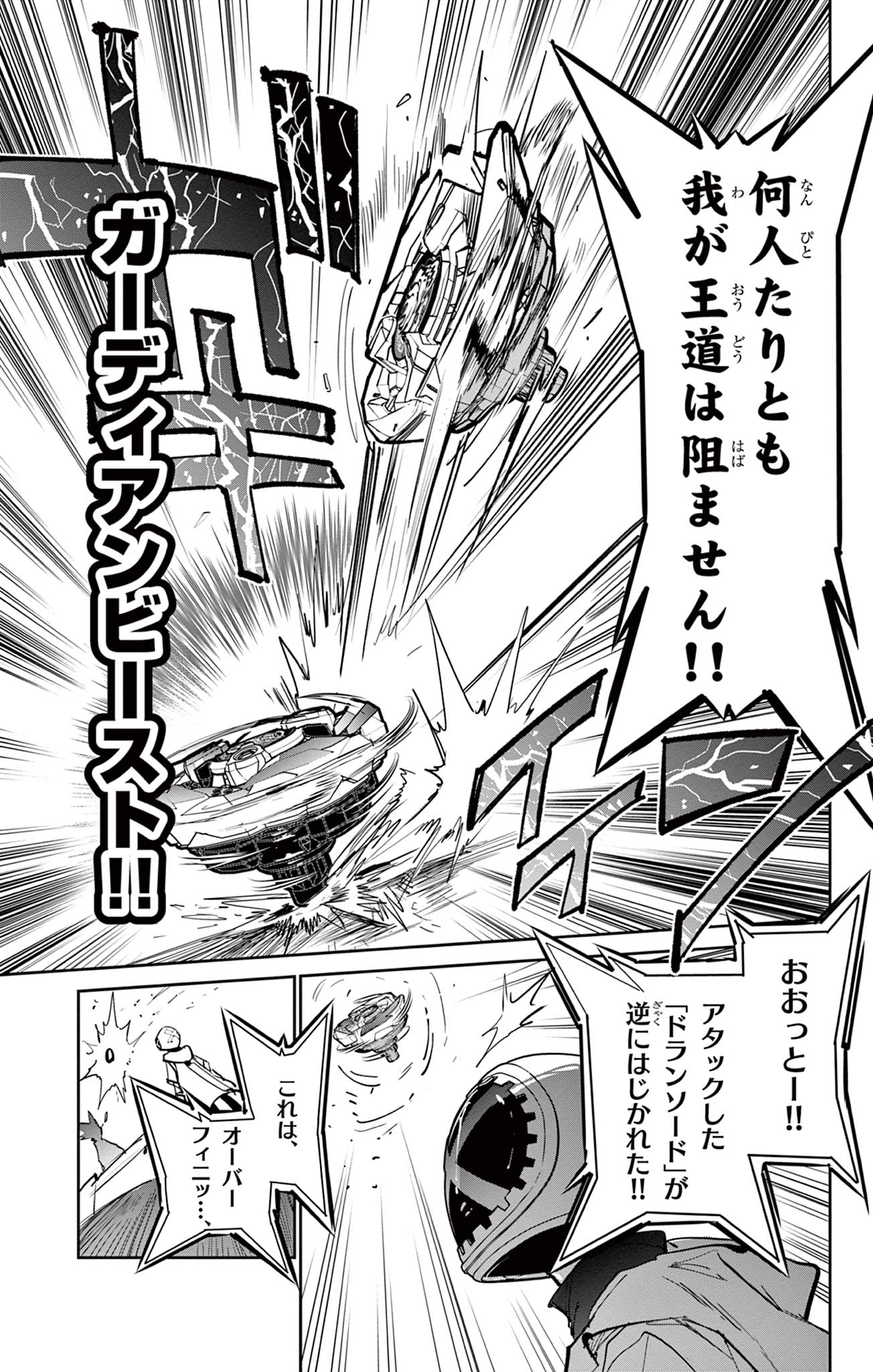 Read BEYBLADE X Chapter 5 [High Quality / Full] - Page 43 - nicomanga.com