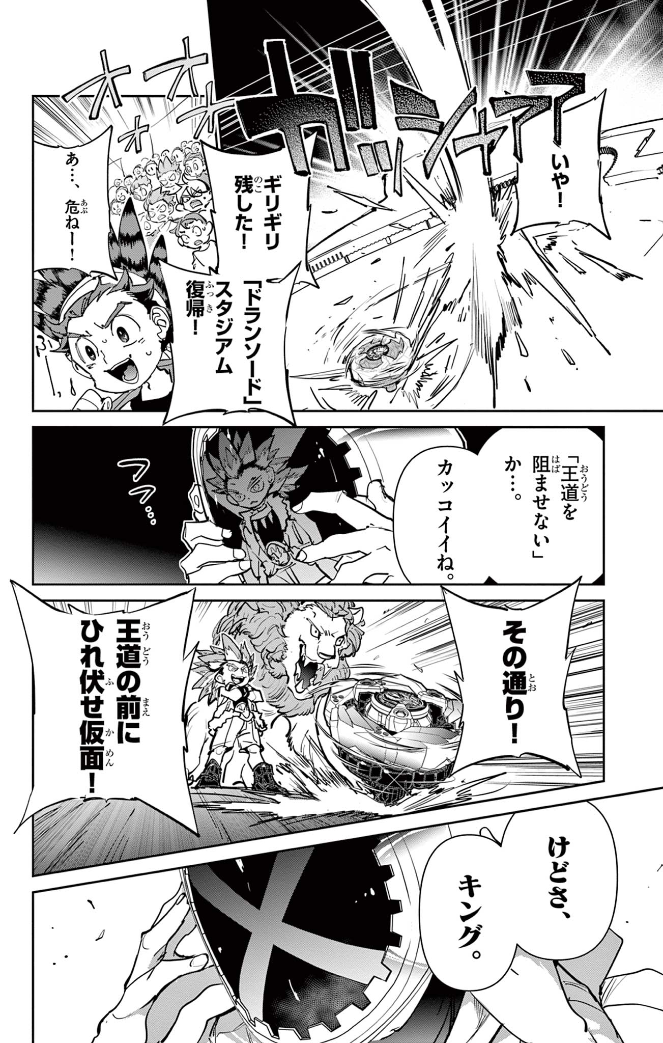 Read BEYBLADE X Chapter 5 [High Quality / Full] - Page 44 - nicomanga.com