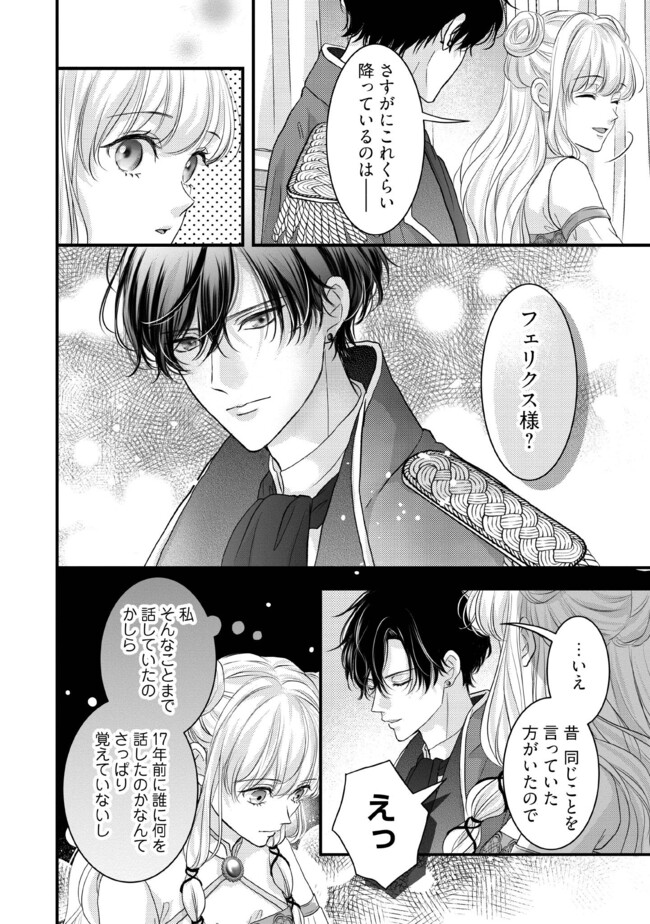 KARAPPO SEIJO TO SHITE SUTERARETA HAZU GA, TOTSUGI-SAKI NO KOUTEI HEIKA NI DEKIAISARETEIMASU Chapter 10.1 page 4 - nihonkuni.com