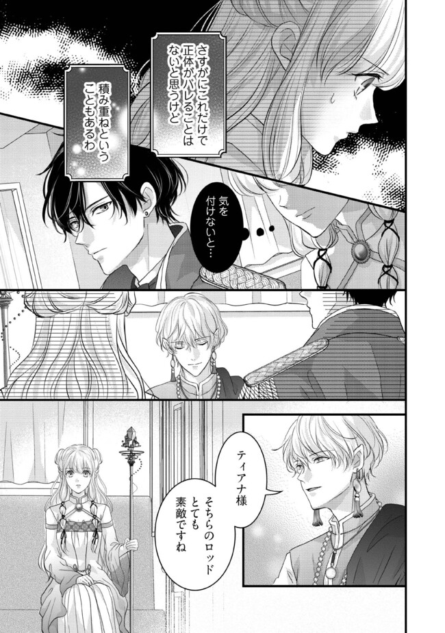 KARAPPO SEIJO TO SHITE SUTERARETA HAZU GA, TOTSUGI-SAKI NO KOUTEI HEIKA NI DEKIAISARETEIMASU Chapter 10.1 page 5 - nihonkuni.com