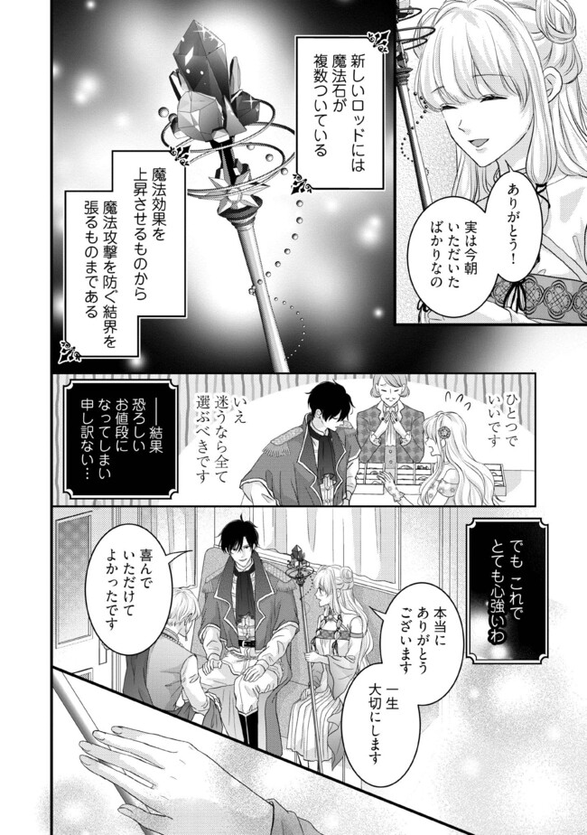 KARAPPO SEIJO TO SHITE SUTERARETA HAZU GA, TOTSUGI-SAKI NO KOUTEI HEIKA NI DEKIAISARETEIMASU Chapter 10.1 page 6 - nihonkuni.com