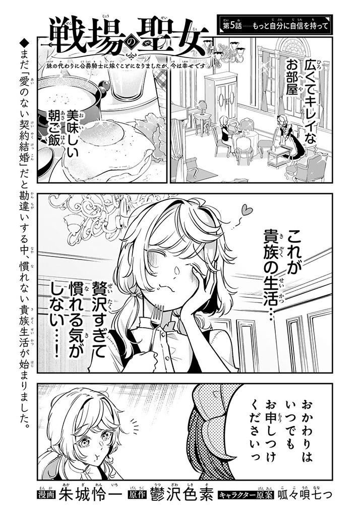SENJOU NO SEIJO - IMOUTO NO KAWARI NI KOUSHAKU KISHI NI TOTSUGU KOTO NI NARIMASHITA GA, IMA WA SHIAWASE DESU Chap 5.1 - Pic 1