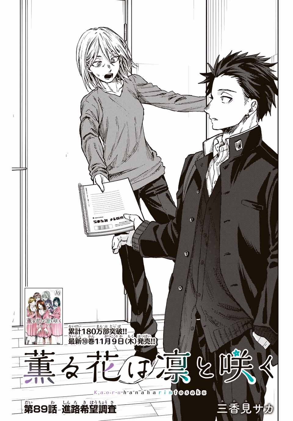 Read KAORU HANA WA RIN TO SAKU Chapter 89 [High Quality / Full] - Page 1 - nicomanga.net