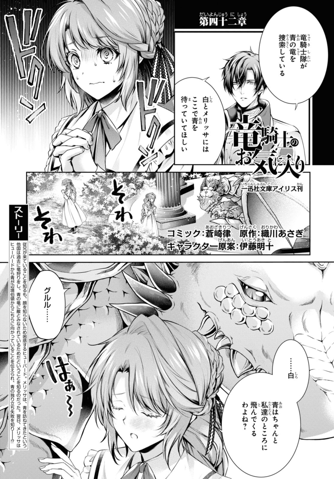 Read RYUKISHI NO OKINIIRI Chapter 42.1 [High Quality / Full] - Page 1 - nicomanga.net