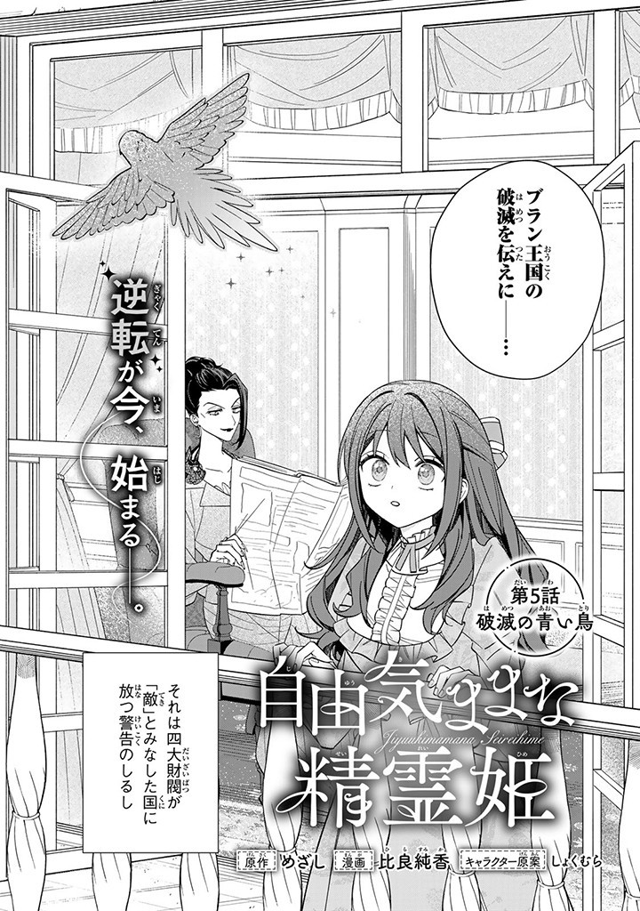 JIYUU KIMAMA NA SEIREIHIME Chapter 5.1 page 3 - nihonkuni.com