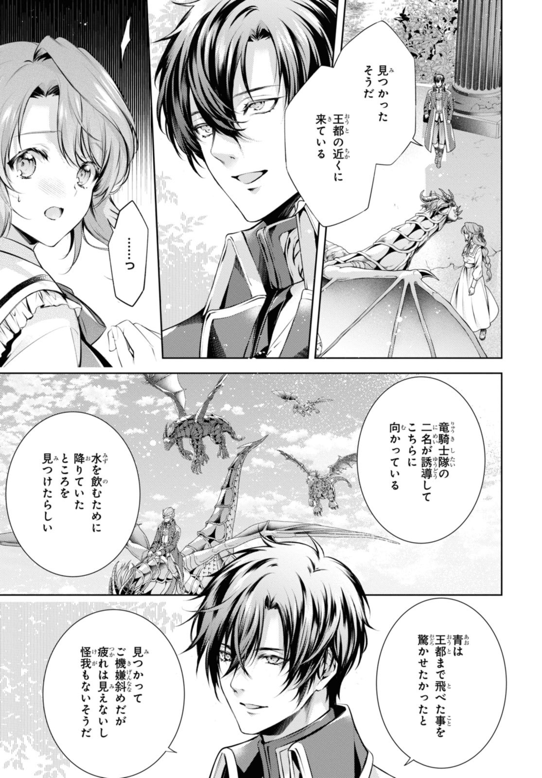 Read RYUKISHI NO OKINIIRI Chapter 42.1 [High Quality / Full] - Page 3 - nicomanga.net