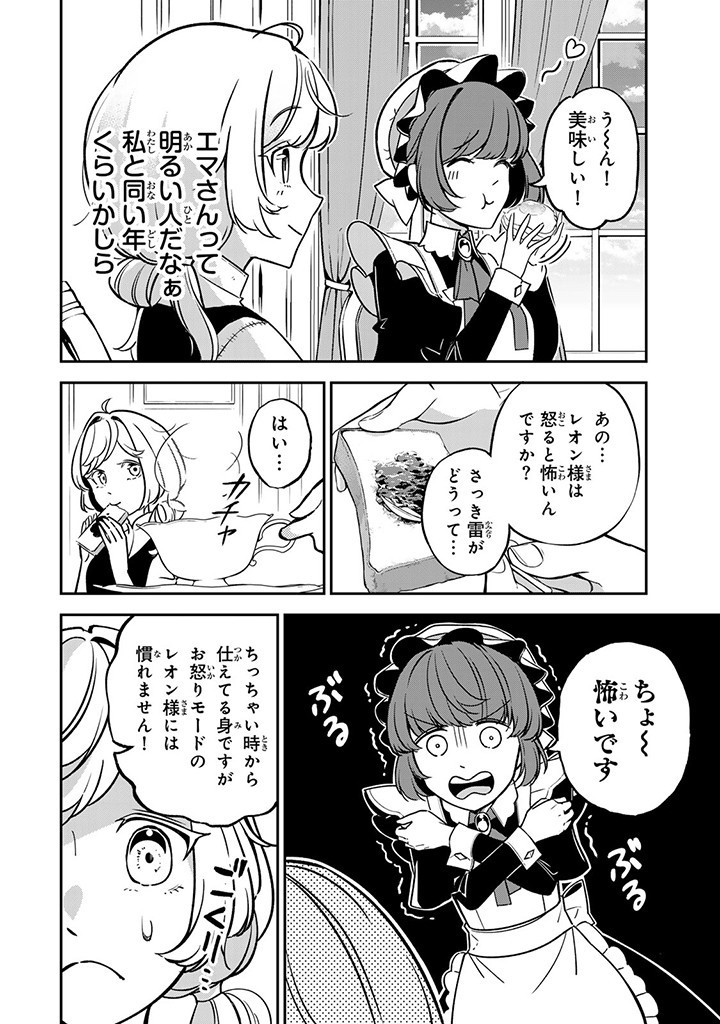 SENJOU NO SEIJO - IMOUTO NO KAWARI NI KOUSHAKU KISHI NI TOTSUGU KOTO NI NARIMASHITA GA, IMA WA SHIAWASE DESU Chap 5.1 - Pic 4