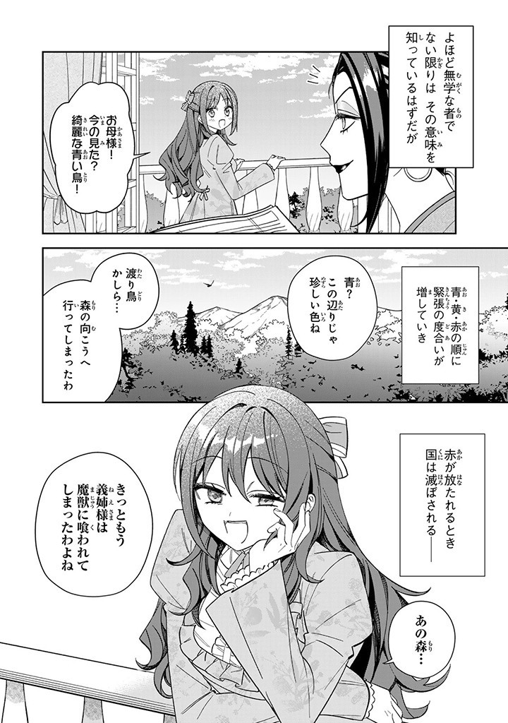JIYUU KIMAMA NA SEIREIHIME Chapter 5.1 page 4 - nihonkuni.com