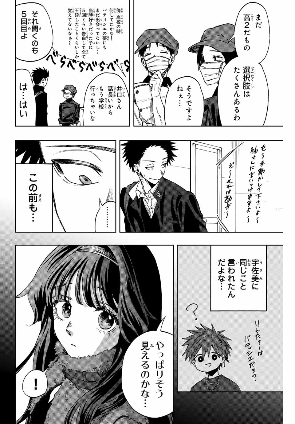 Read KAORU HANA WA RIN TO SAKU Chapter 89 [High Quality / Full] - Page 4 - nicomanga.net