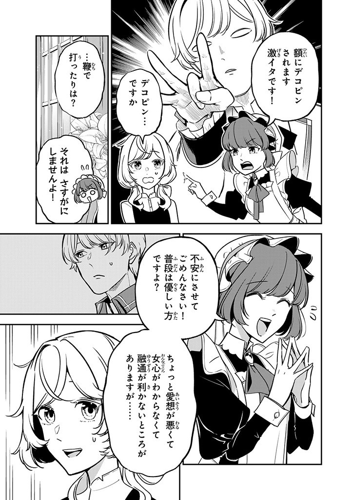 SENJOU NO SEIJO - IMOUTO NO KAWARI NI KOUSHAKU KISHI NI TOTSUGU KOTO NI NARIMASHITA GA, IMA WA SHIAWASE DESU Chap 5.1 - Pic 5
