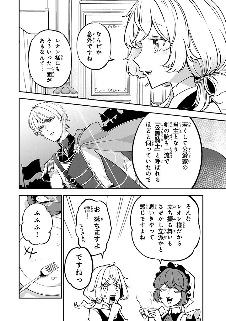 SENJOU NO SEIJO - IMOUTO NO KAWARI NI KOUSHAKU KISHI NI TOTSUGU KOTO NI NARIMASHITA GA, IMA WA SHIAWASE DESU Chap 5.1 - Pic 6