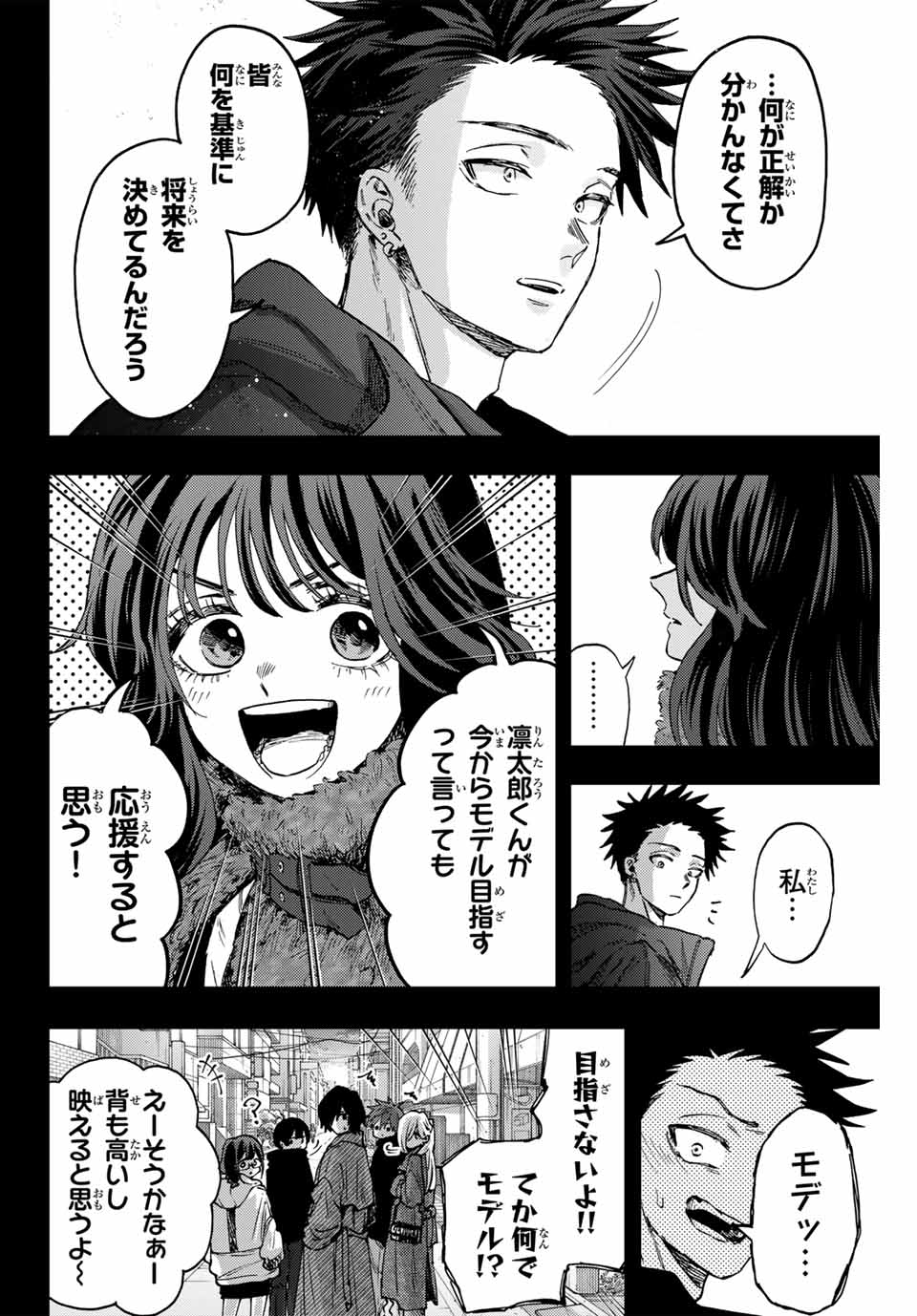 Read KAORU HANA WA RIN TO SAKU Chapter 89 [High Quality / Full] - Page 6 - nicomanga.net