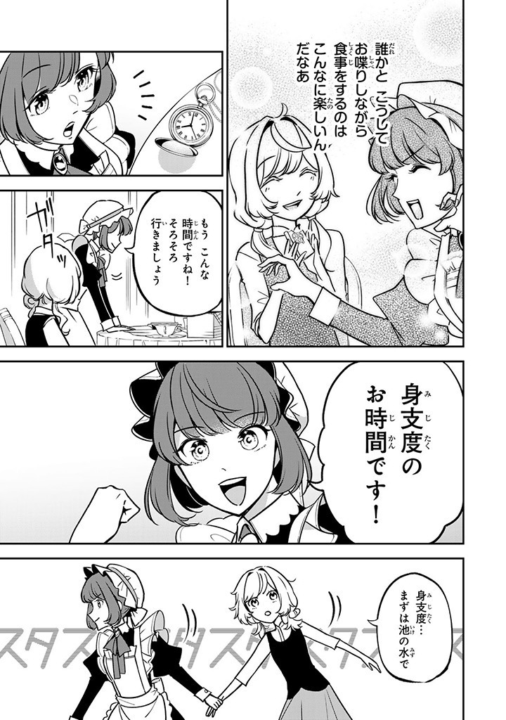 SENJOU NO SEIJO - IMOUTO NO KAWARI NI KOUSHAKU KISHI NI TOTSUGU KOTO NI NARIMASHITA GA, IMA WA SHIAWASE DESU Chap 5.1 - Pic 7