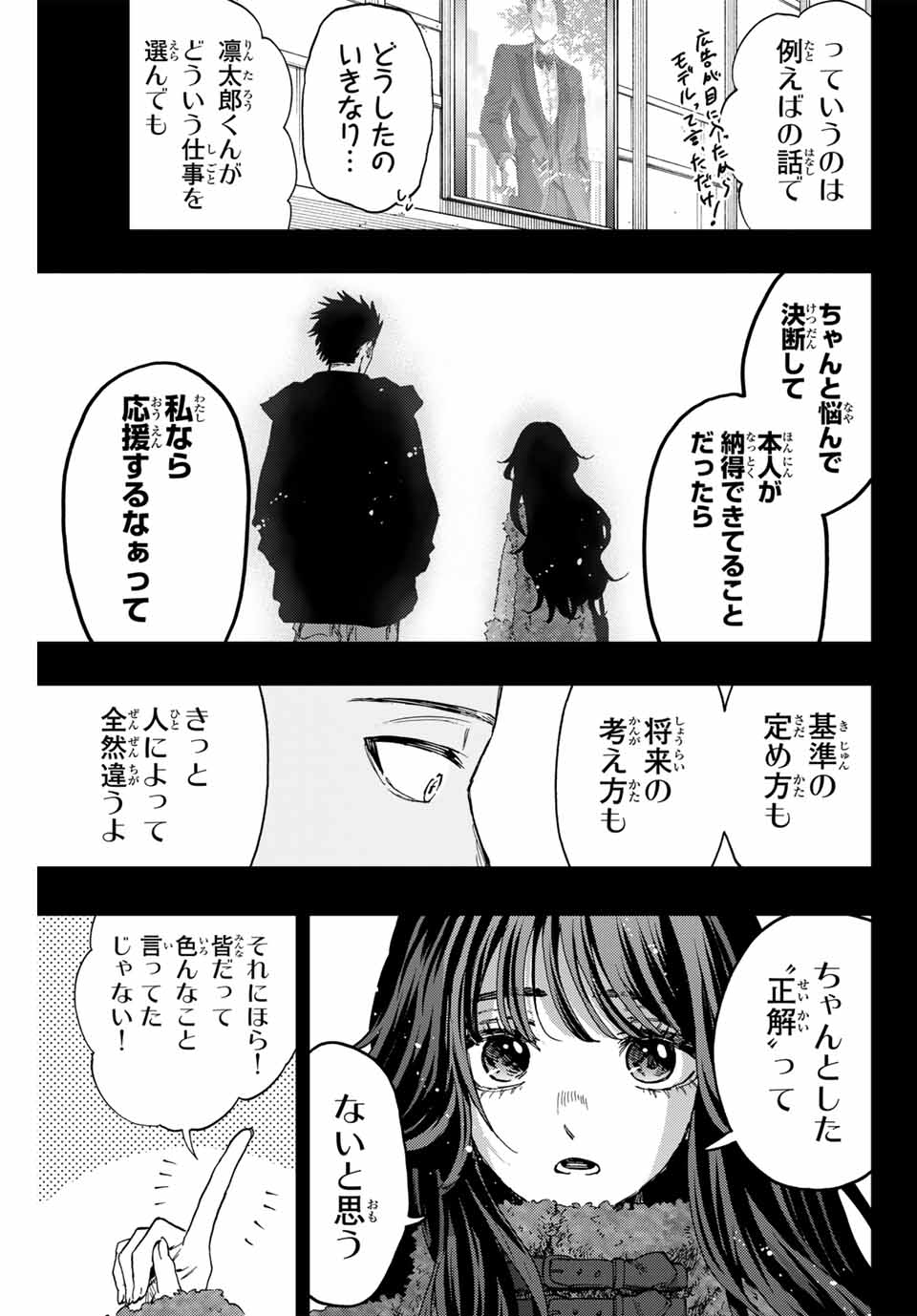 Read KAORU HANA WA RIN TO SAKU Chapter 89 [High Quality / Full] - Page 7 - nicomanga.net