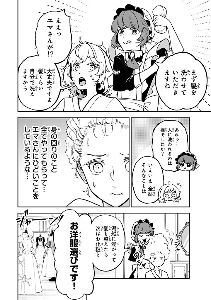 SENJOU NO SEIJO - IMOUTO NO KAWARI NI KOUSHAKU KISHI NI TOTSUGU KOTO NI NARIMASHITA GA, IMA WA SHIAWASE DESU Chap 5.1 - Pic 8