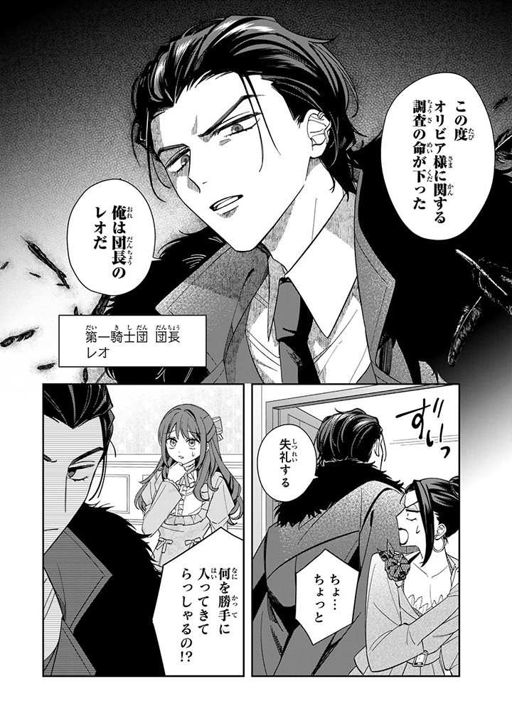 JIYUU KIMAMA NA SEIREIHIME Chapter 5.1 page 8 - nihonkuni.com
