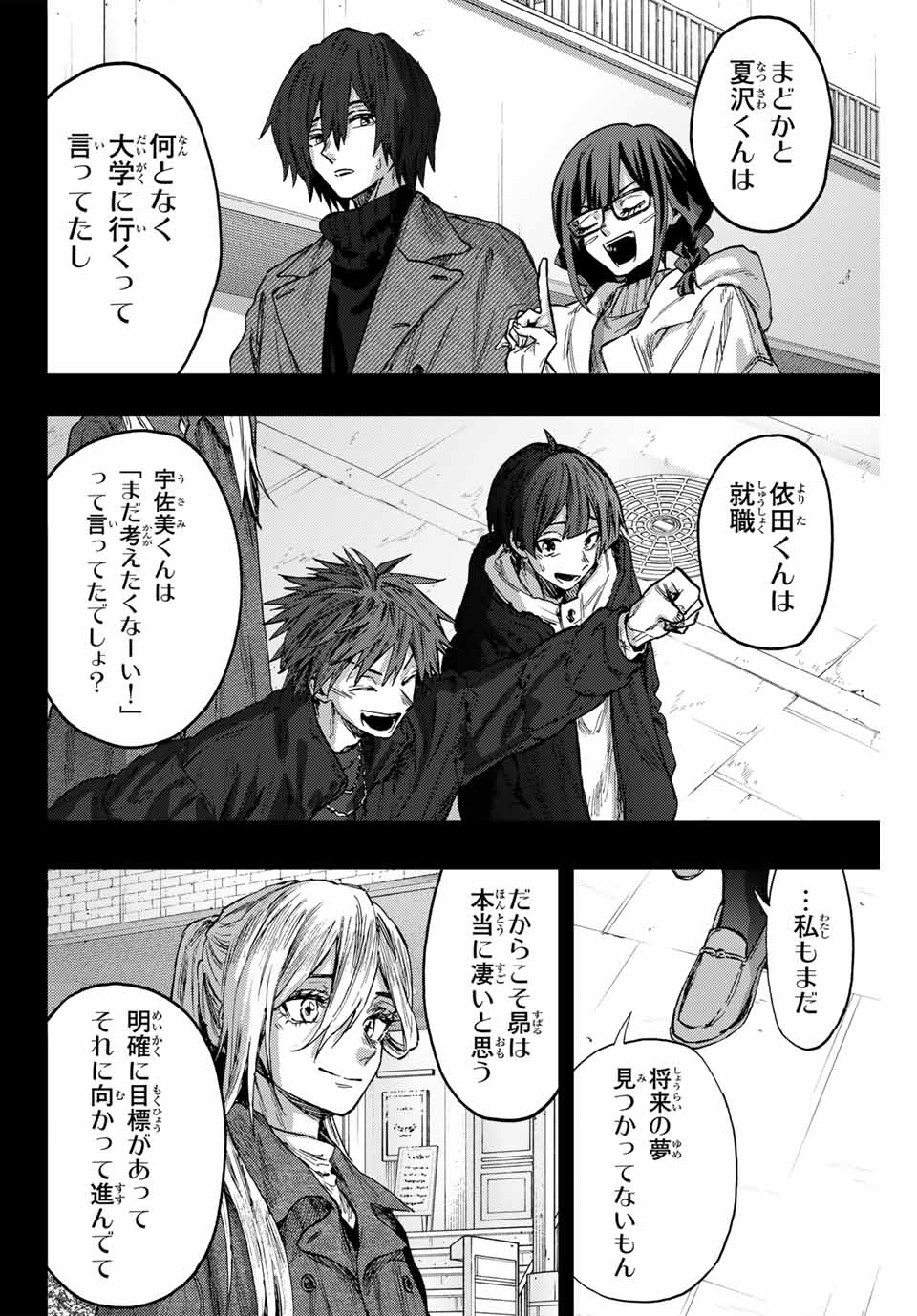 Read KAORU HANA WA RIN TO SAKU Chapter 89 [High Quality / Full] - Page 8 - nicomanga.net