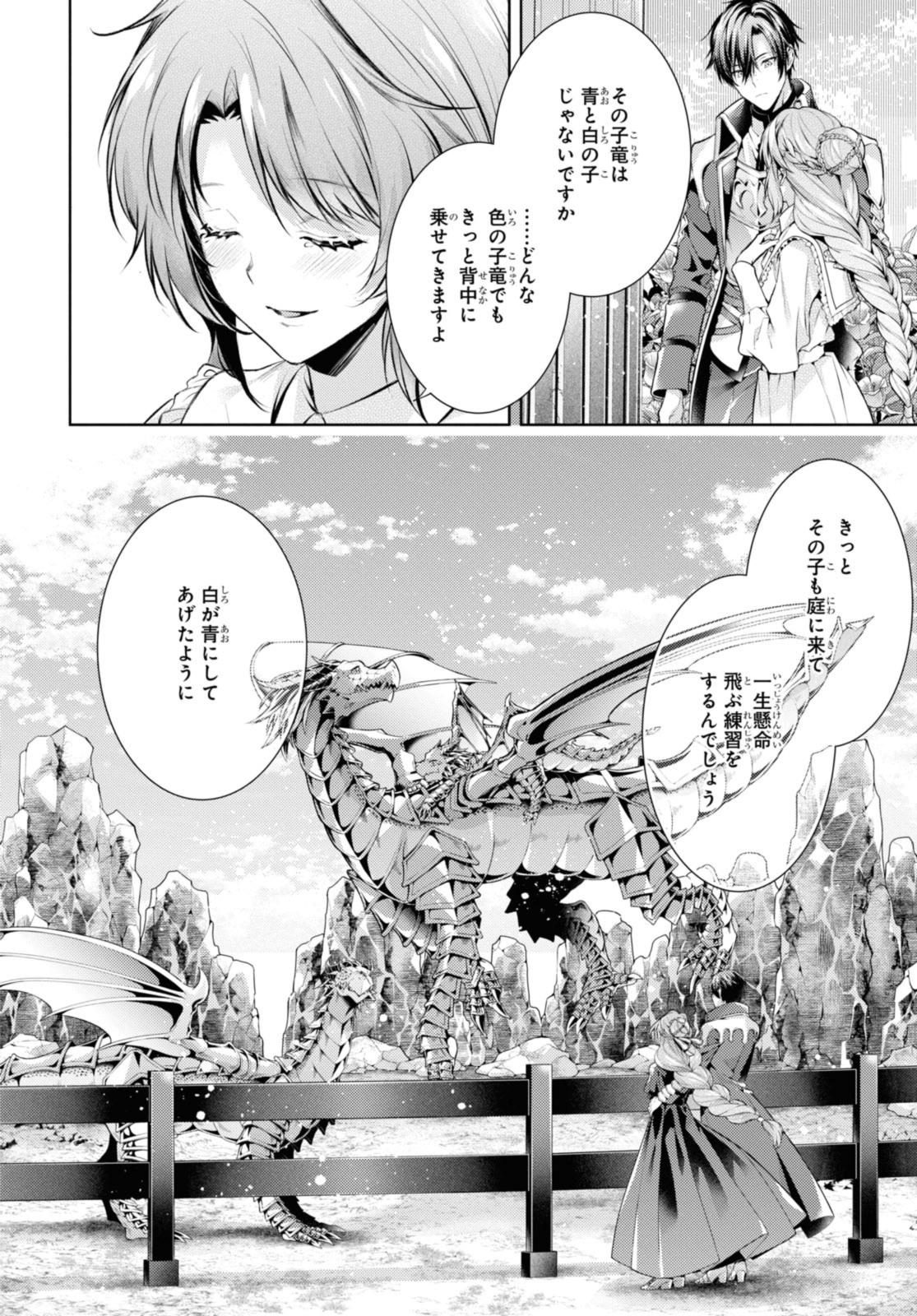 Read RYUKISHI NO OKINIIRI Chapter 42.1 [High Quality / Full] - Page 8 - nicomanga.net