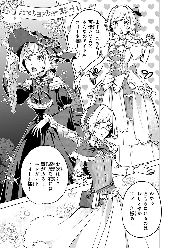 SENJOU NO SEIJO - IMOUTO NO KAWARI NI KOUSHAKU KISHI NI TOTSUGU KOTO NI NARIMASHITA GA, IMA WA SHIAWASE DESU Chap 5.1 - Pic 9