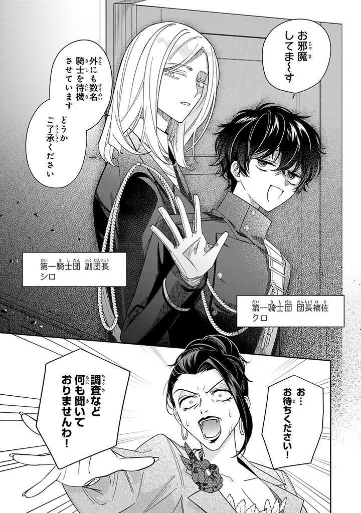 JIYUU KIMAMA NA SEIREIHIME Chapter 5.1 page 9 - nihonkuni.com