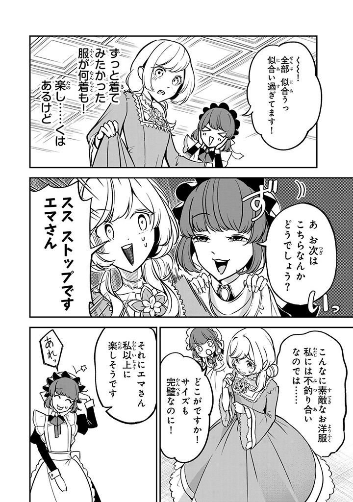 SENJOU NO SEIJO - IMOUTO NO KAWARI NI KOUSHAKU KISHI NI TOTSUGU KOTO NI NARIMASHITA GA, IMA WA SHIAWASE DESU Chap 5.1 - Pic 10