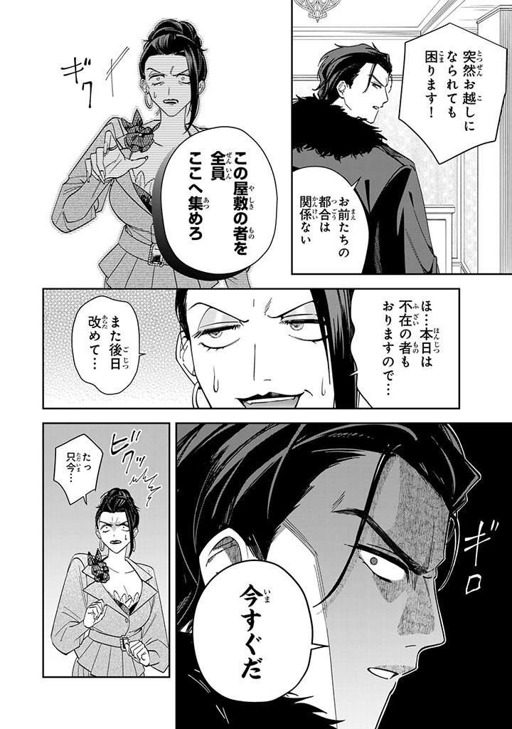 JIYUU KIMAMA NA SEIREIHIME Chapter 5.1 page 10 - nihonkuni.com