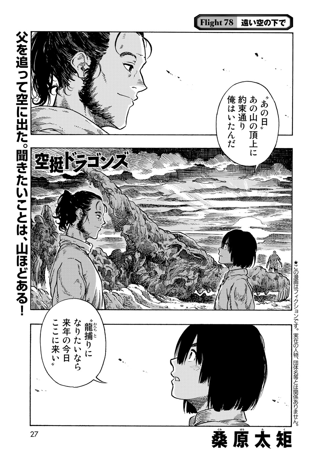 KUUTEI DRAGONS - RAW Chapter 78 page 1 - nihonkuni.com