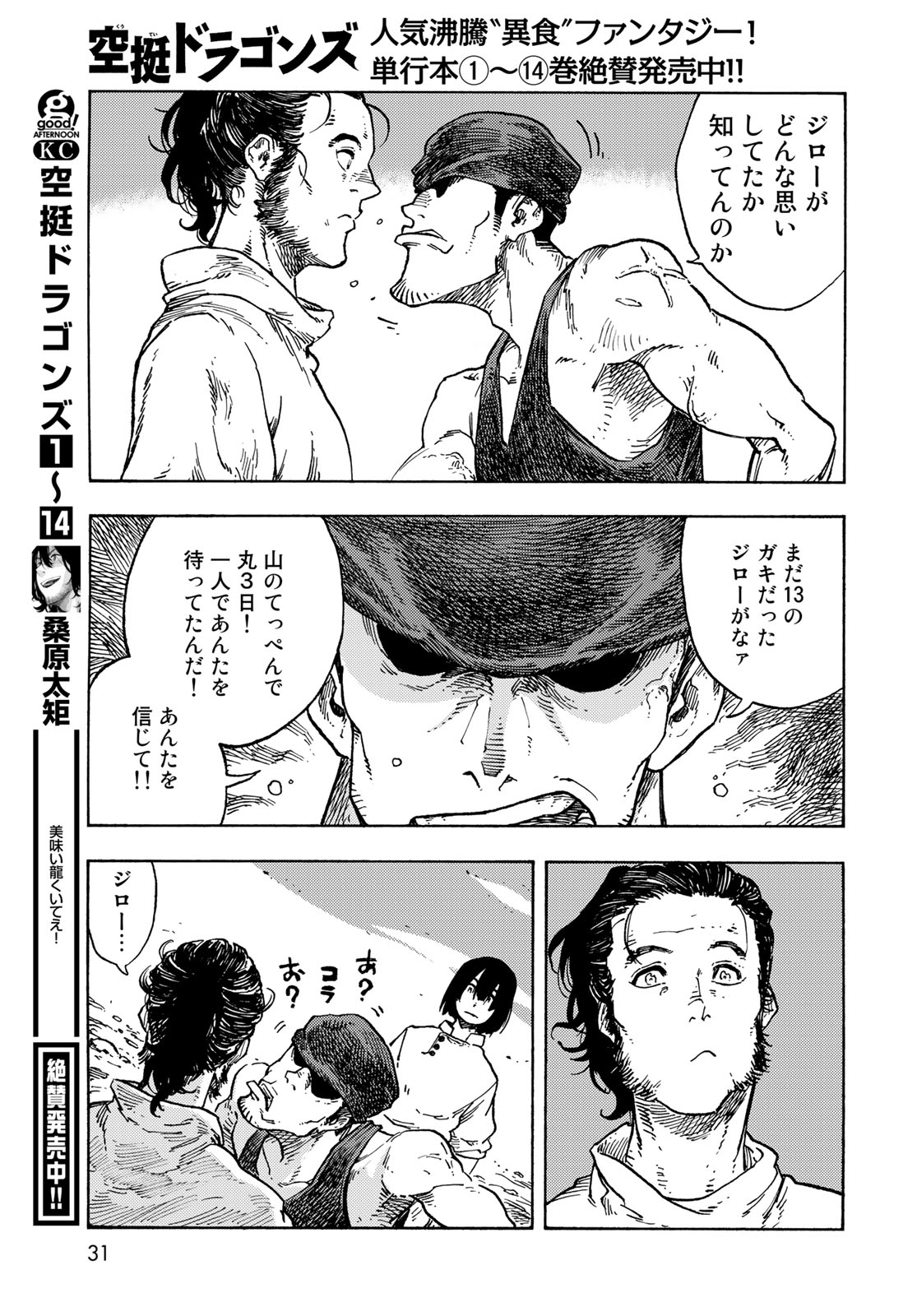 KUUTEI DRAGONS - RAW Chapter 78 page 5 - nihonkuni.com
