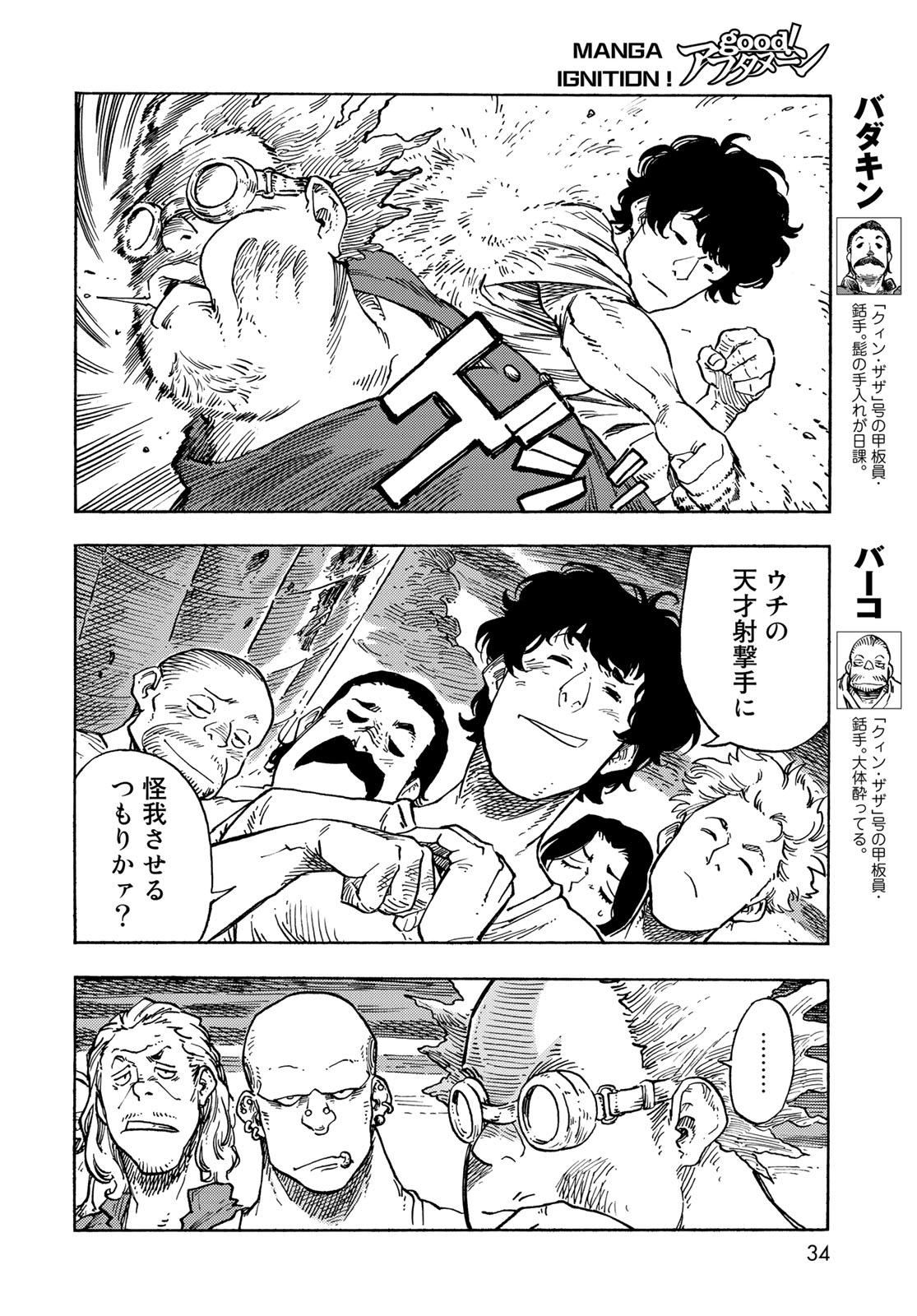 KUUTEI DRAGONS - RAW Chapter 78 page 8 - nihonkuni.com