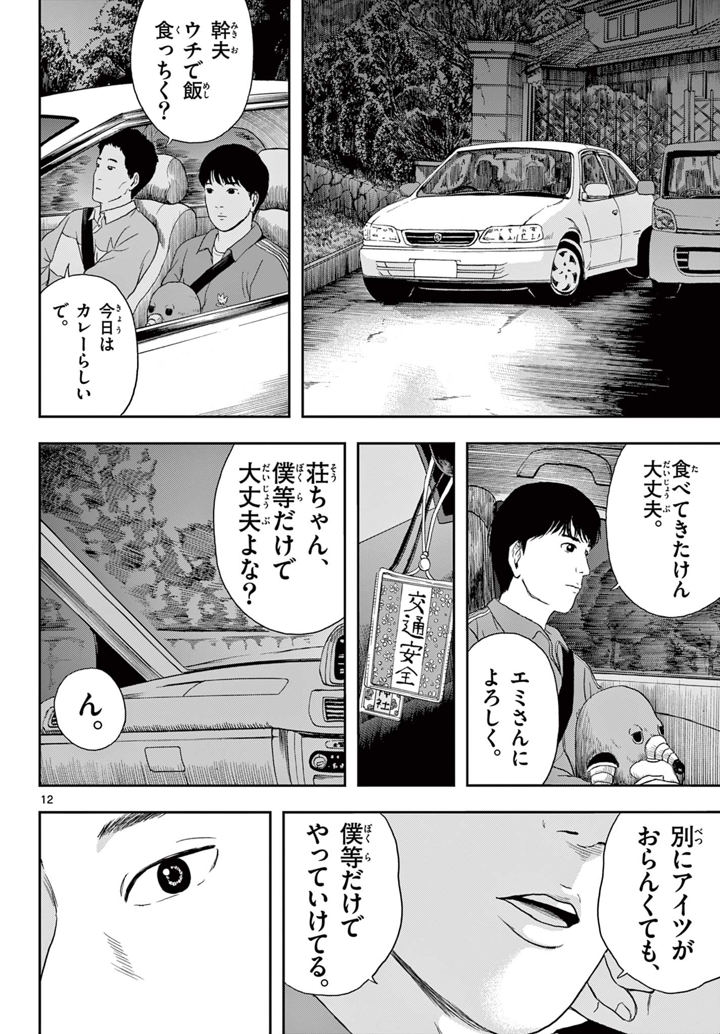 Read AKINA-CHAN KIMIGAKARU Chapter 1.1 [High Quality / Full] - Page 12 - nicomanga.net
