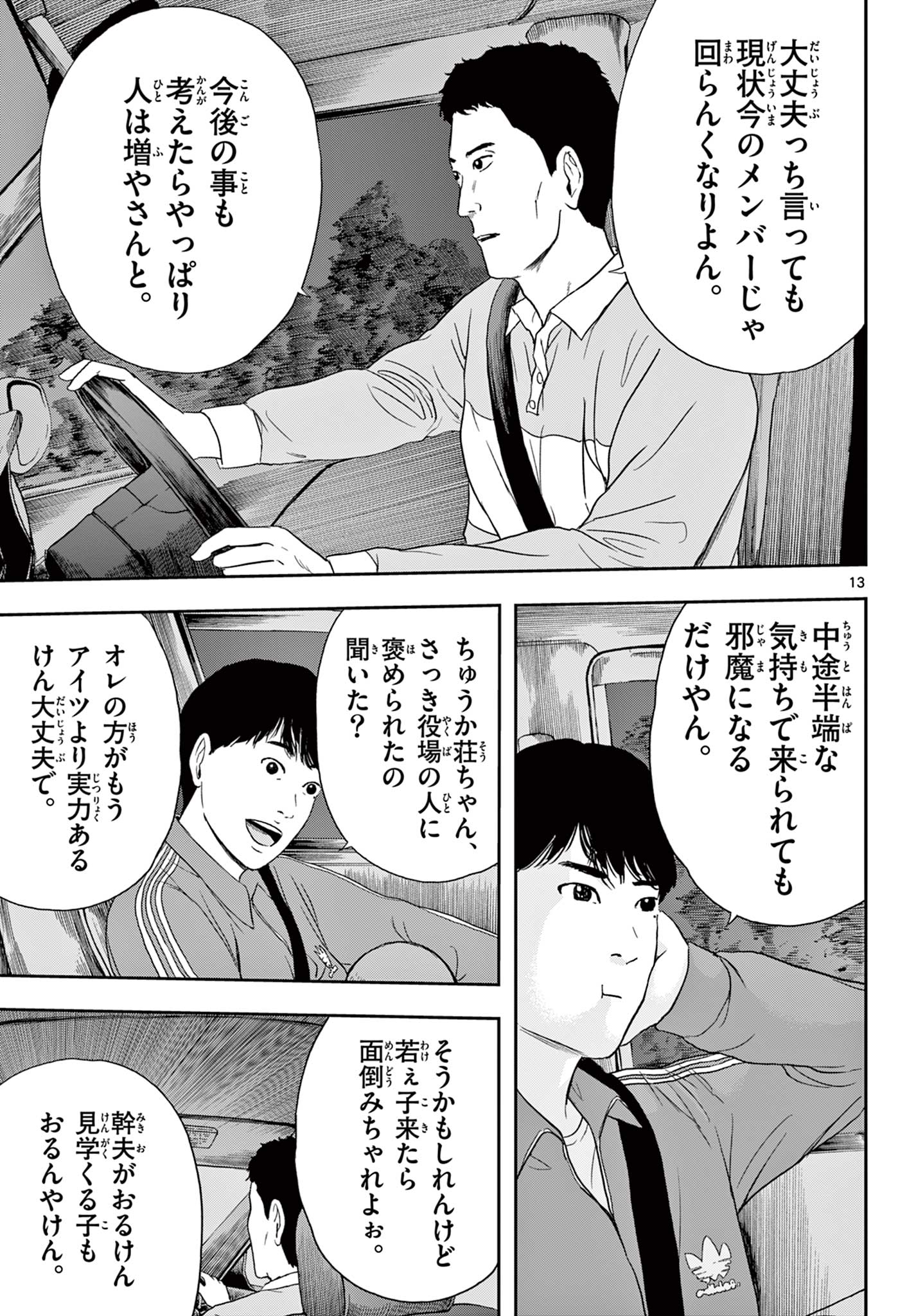 Read AKINA-CHAN KIMIGAKARU Chapter 1.1 [High Quality / Full] - Page 13 - nicomanga.net