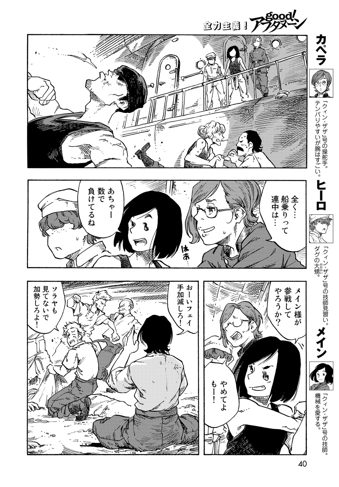 KUUTEI DRAGONS - RAW Chapter 78 page 14 - nihonkuni.com