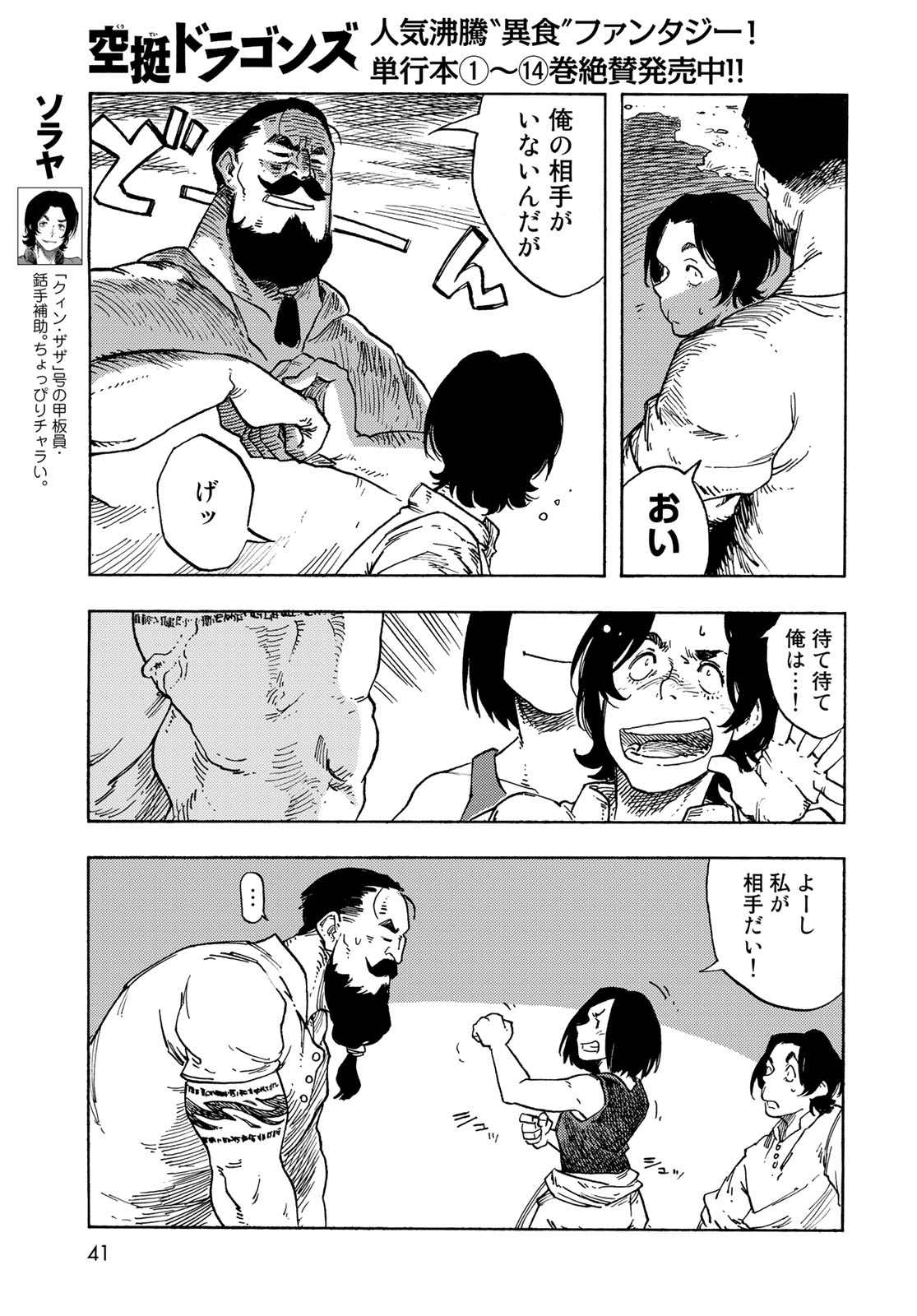 KUUTEI DRAGONS - RAW Chapter 78 page 15 - nihonkuni.com
