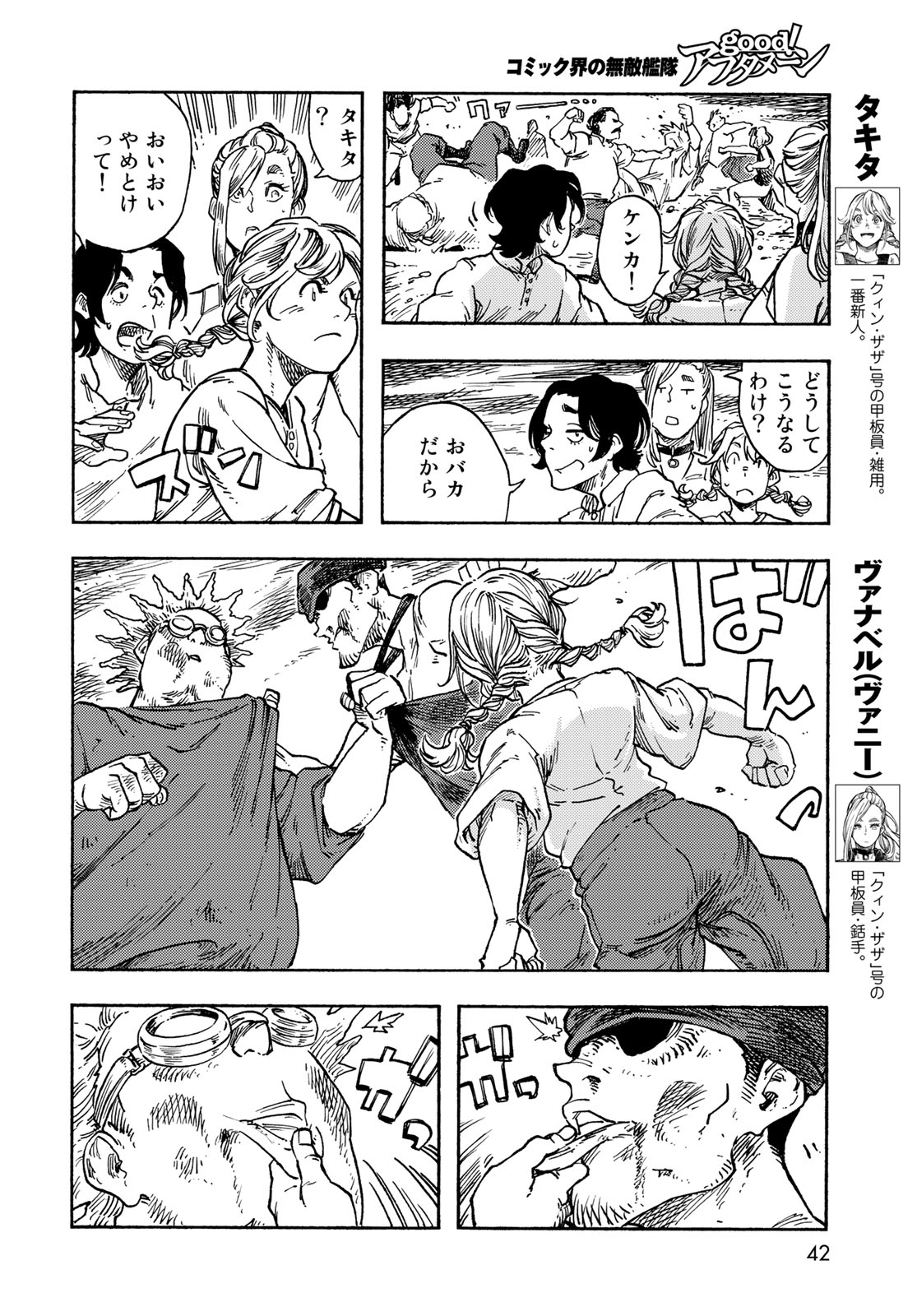 KUUTEI DRAGONS - RAW Chapter 78 page 16 - nihonkuni.com