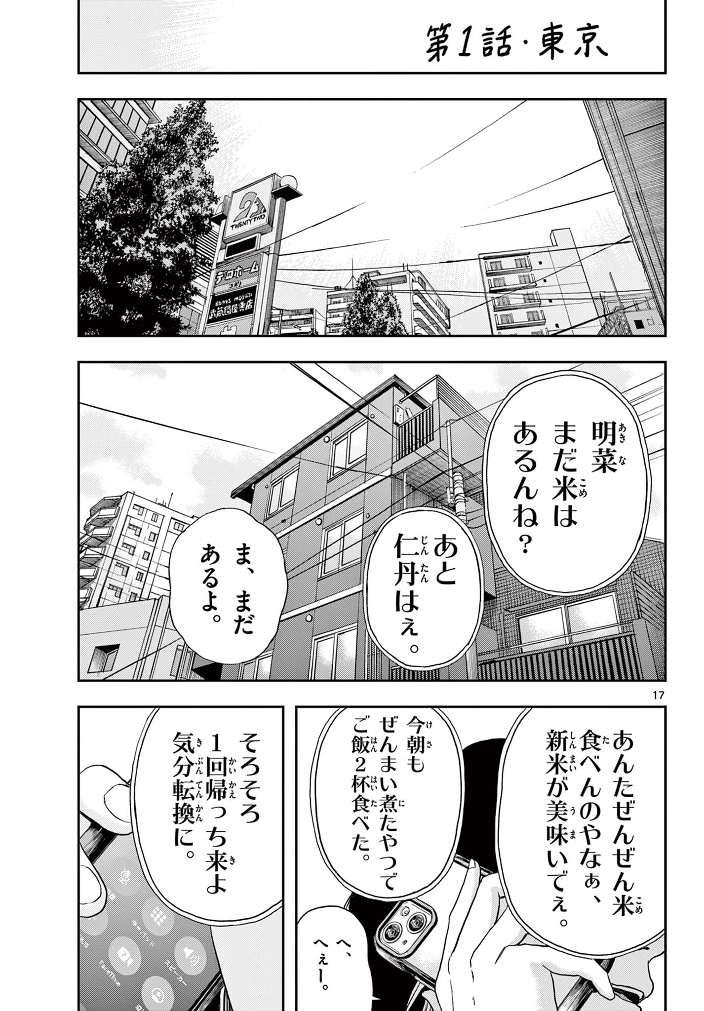 Read AKINA-CHAN KIMIGAKARU Chapter 1.1 [High Quality / Full] - Page 17 - nicomanga.net